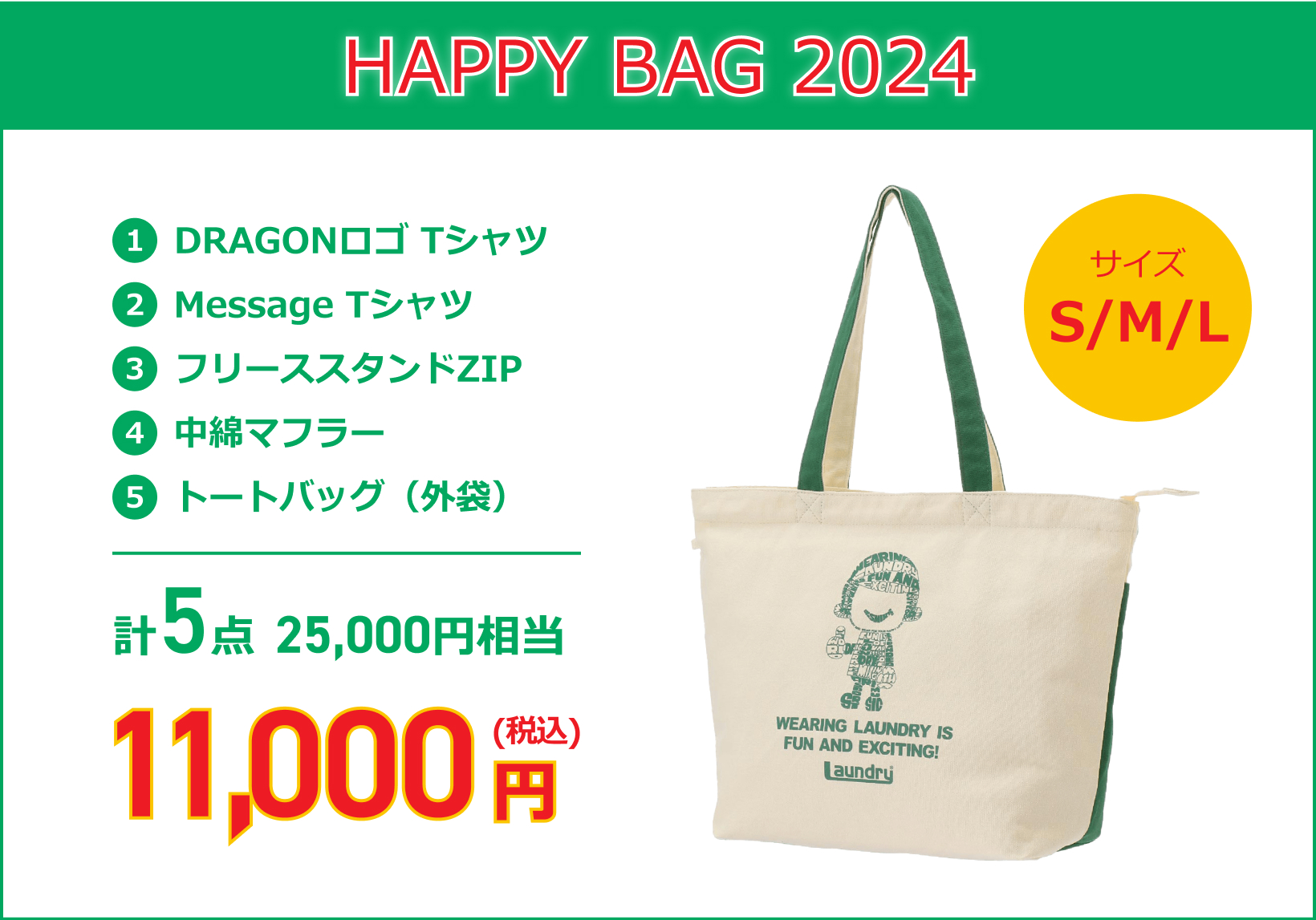 HAPPY BAG2024｜ランドリーTシャツ公式通販